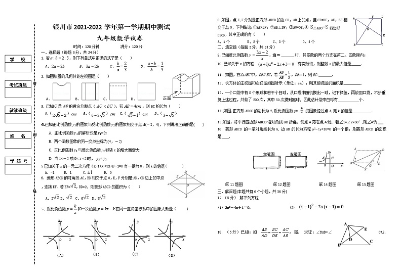 宁夏银川市2021-2022学年九年级上学期期中测试数学试题（word版 含答案）第1页