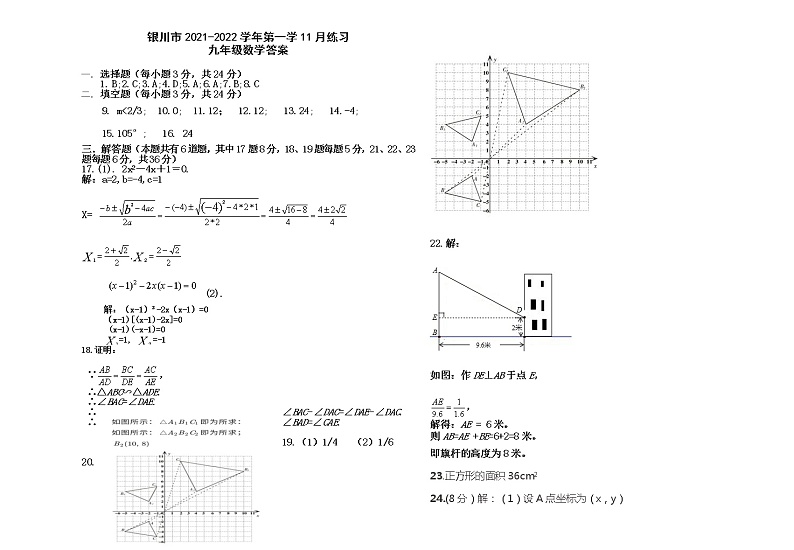 宁夏银川市2021-2022学年九年级上学期期中测试数学试题（word版 含答案）第3页