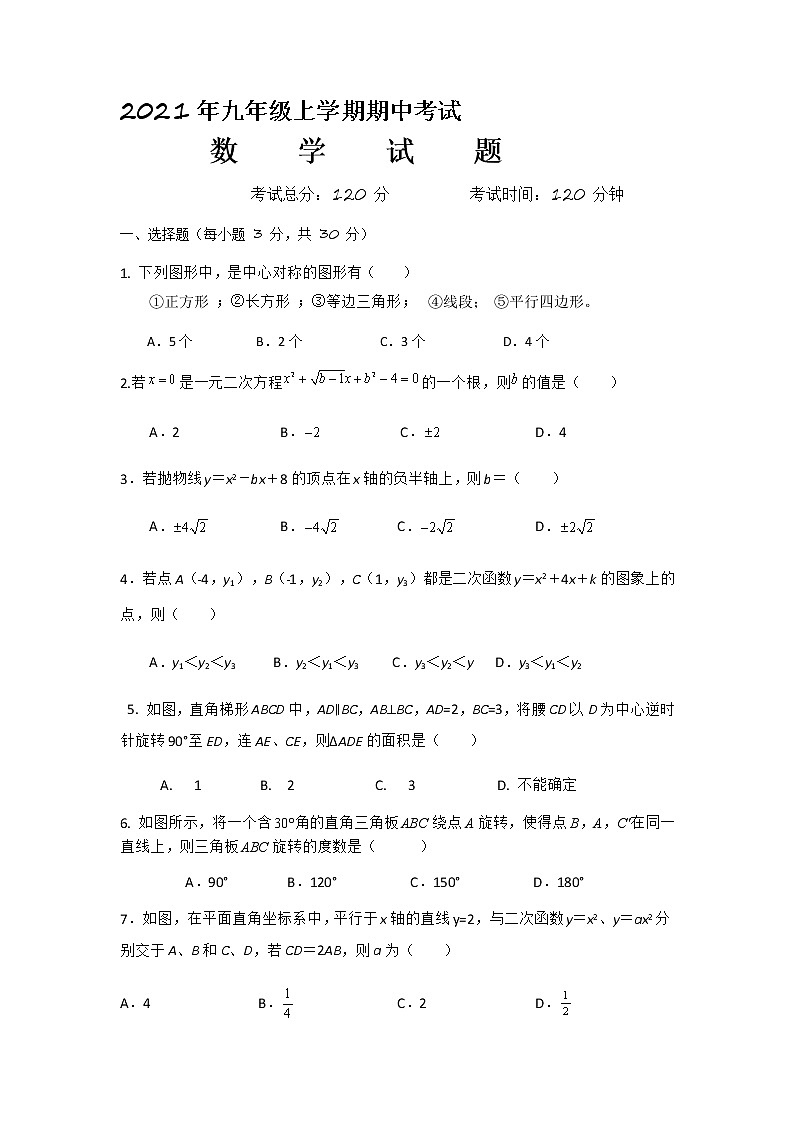 湖北省长沙市2021-2022学年九年级上学期期中考试数学试题（word版 含答案）第1页
