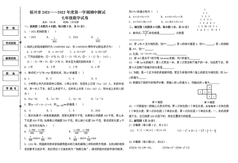 宁夏银川市2021-2022学年七年级上学期期中测试数学试题（word版 含答案）第1页