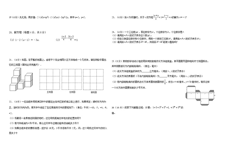 宁夏银川市2021-2022学年七年级上学期期中测试数学试题（word版 含答案）第2页