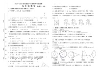 甘肃省武威市民勤县2021-2022学年九年级上学期期中考试数学试题（word版 含答案）