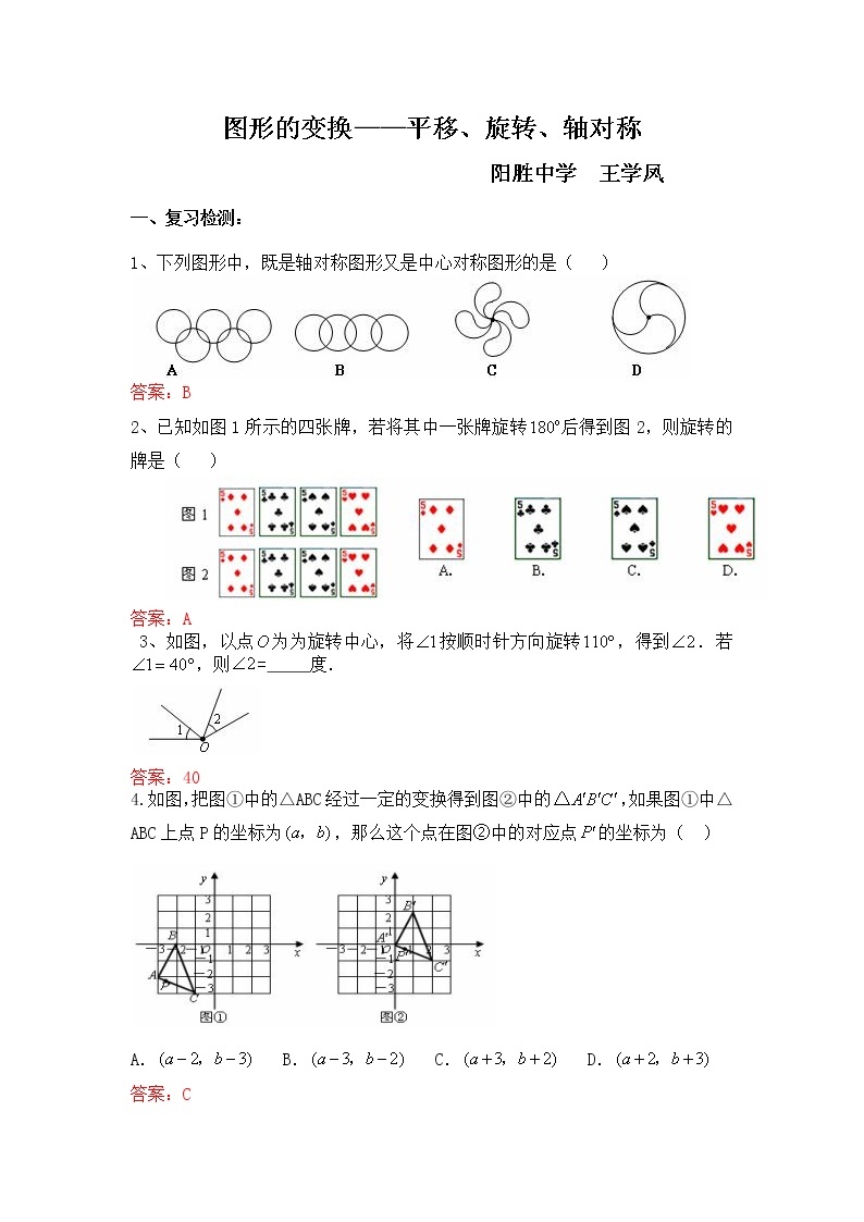 冀教初中数学八上《16.5利用图形的平移、旋转和轴对称设计图案》word教案01