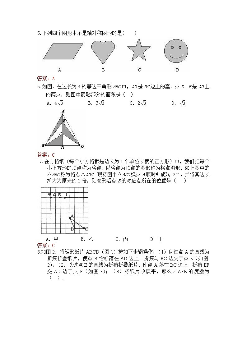 冀教初中数学八上《16.5利用图形的平移、旋转和轴对称设计图案》word教案第2页
