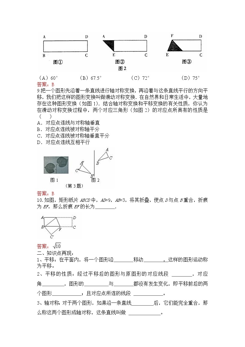 冀教初中数学八上《16.5利用图形的平移、旋转和轴对称设计图案》word教案03