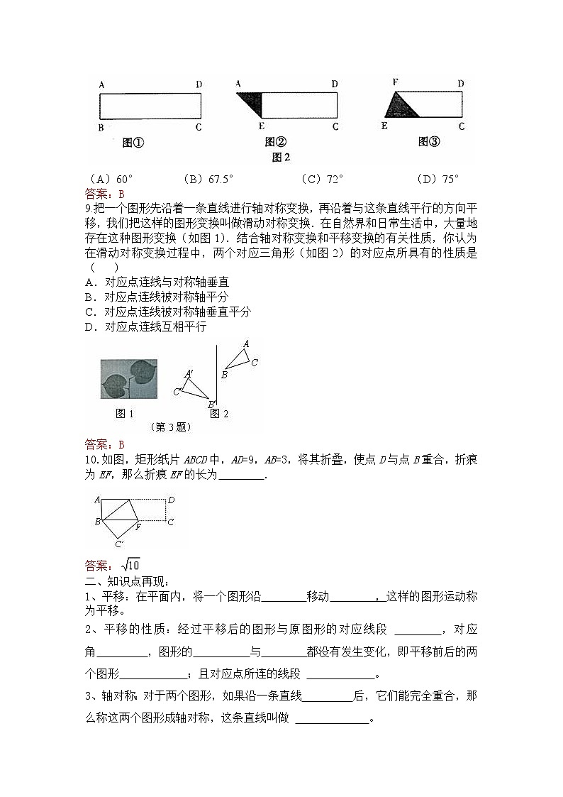 冀教初中数学八上《16.5利用图形的平移、旋转和轴对称设计图案》word教案第3页