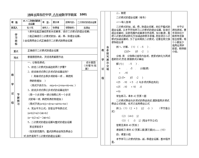 冀教初中数学八上《15.4二次根式的混合运算》word教案第1页