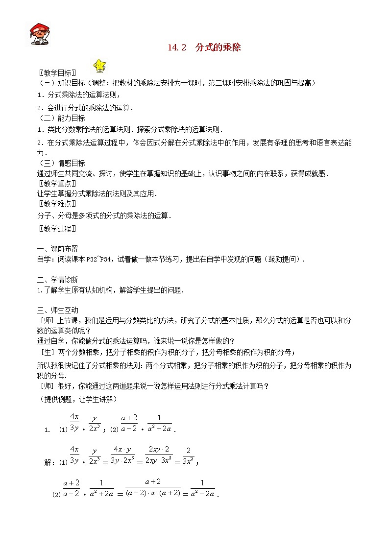 冀教初中数学八上《12.2分式的乘除》word教案 (2)01