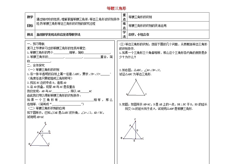 冀教初中数学八上《17.1等腰三角形》word教案 (5)01