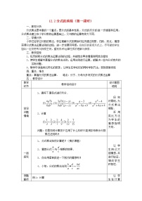 冀教版八年级上册12.2 分式的乘除教案及反思