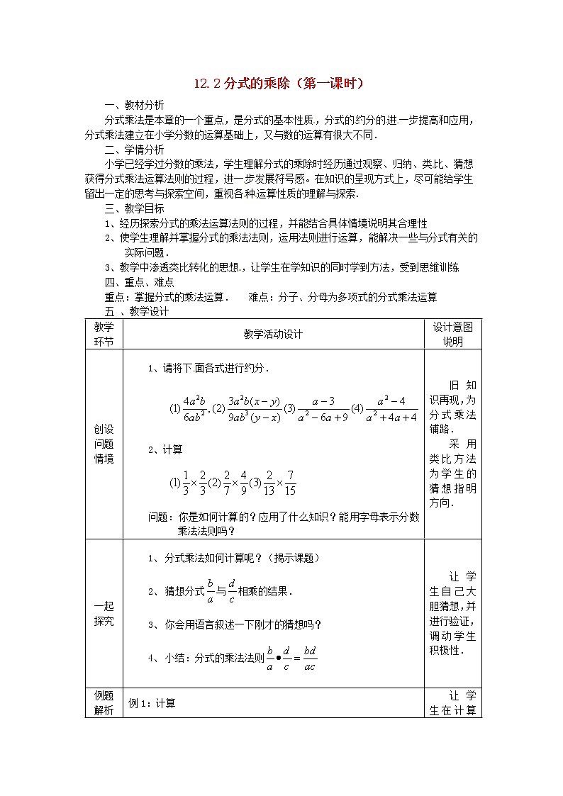 冀教初中数学八上《12.2分式的乘除》word教案 (5)01