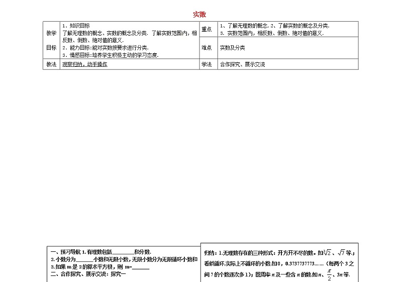 冀教初中数学八上《14.3实数》word教案 (1)01
