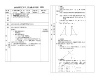 冀教版八年级上册17.2 直角三角形教学设计