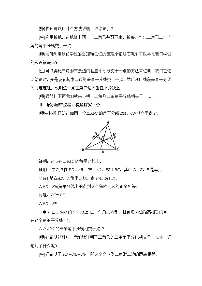 冀教初中数学八上《16.3角的平分线》word教案 (1)第2页