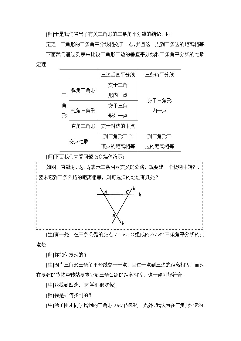 冀教初中数学八上《16.3角的平分线》word教案 (1)第3页