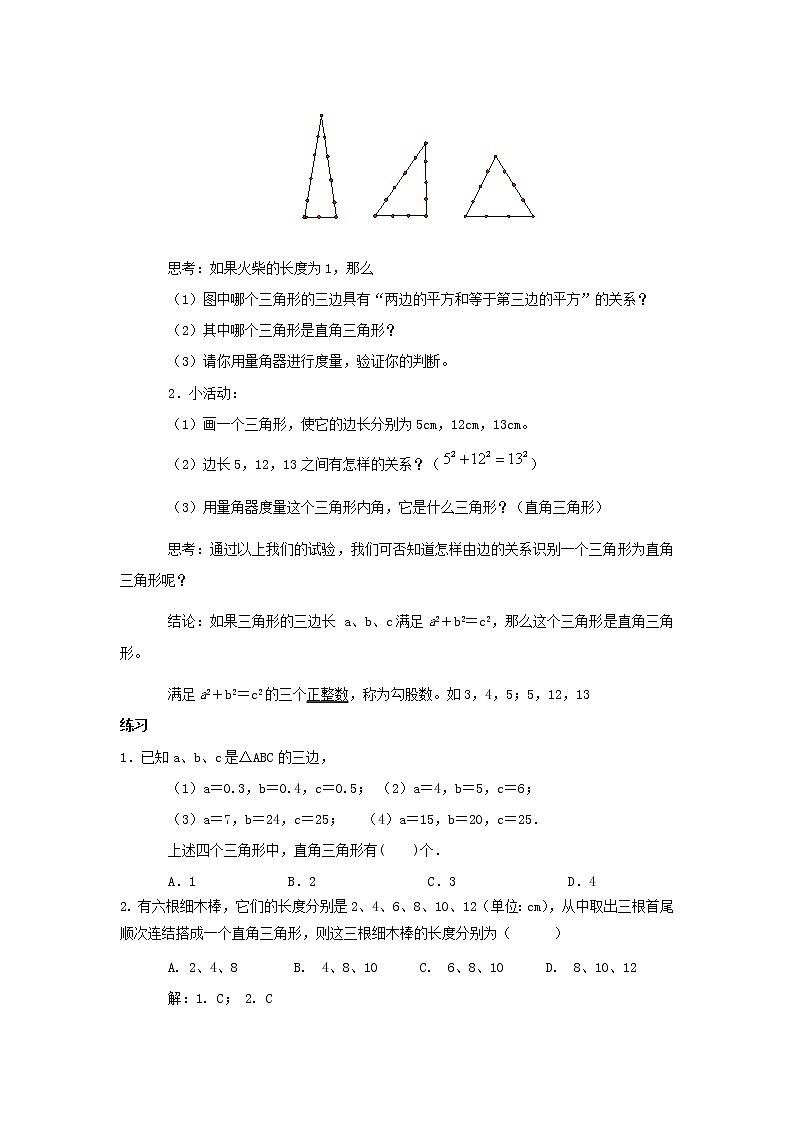 冀教初中数学八上《17.2直角三角形》word教案 (2)02