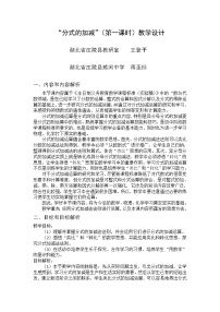 初中数学冀教版八年级上册12.3 分式的加减教案