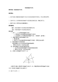 初中数学冀教版八年级上册16.2 线段的垂直平分教案设计