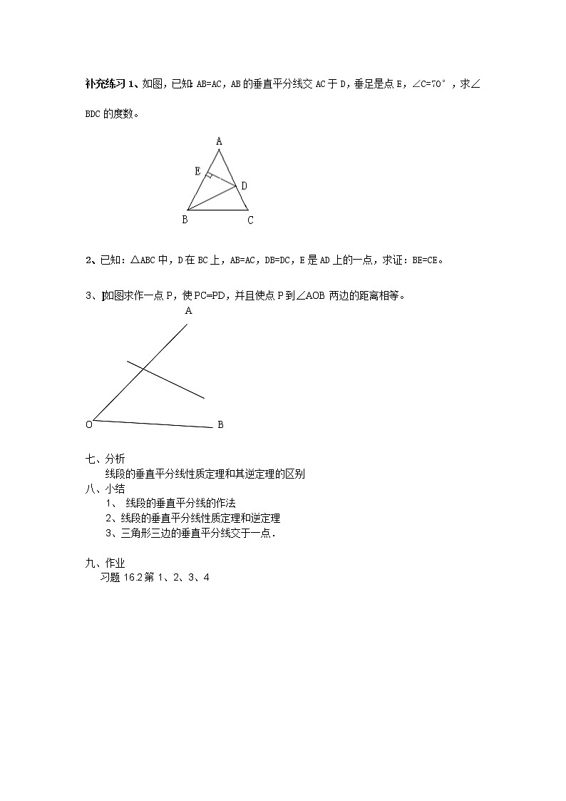冀教初中数学八上《16.2线段的垂直平分线》word教案第2页