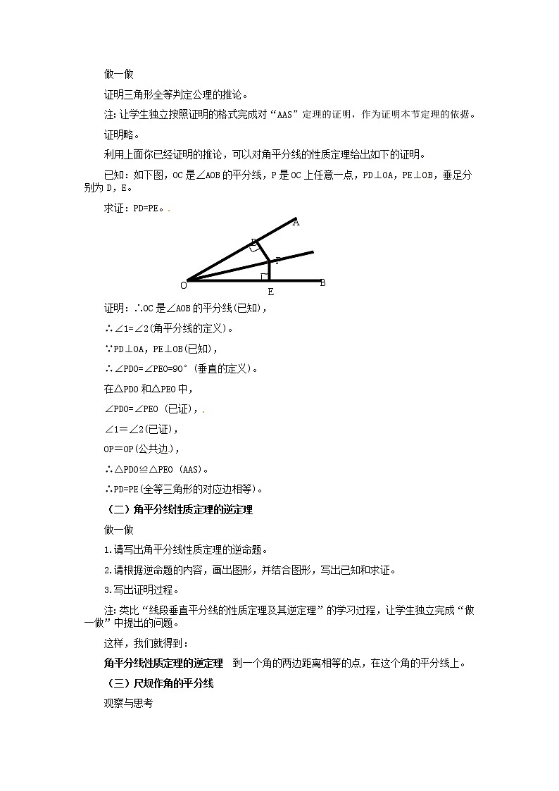 冀教初中数学八上《16.3角的平分线》word教案 (2)02