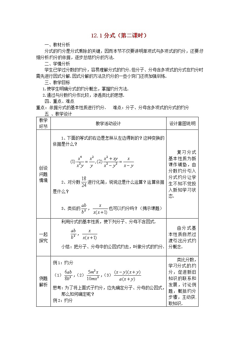 冀教初中数学八上《12.1分式》word教案 (7)第1页