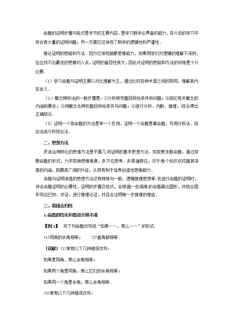 冀教初中数学八上《13.1命题与证明》word教案 (2)第2页
