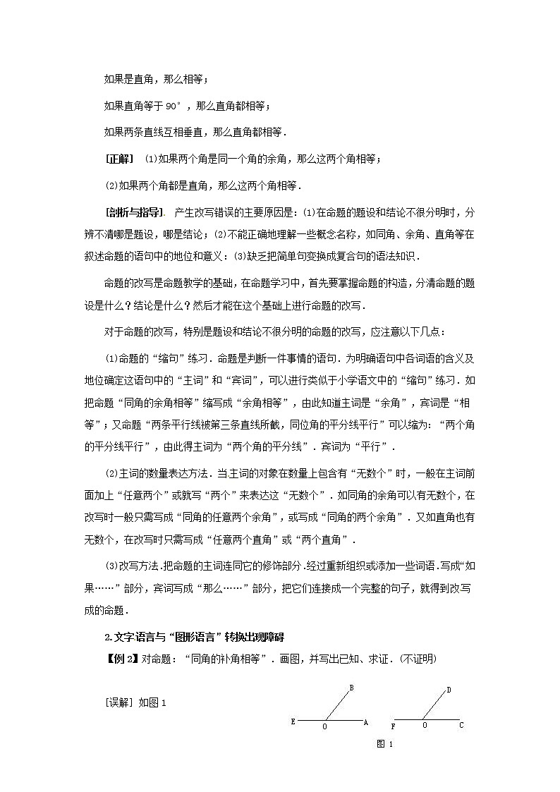 冀教初中数学八上《13.1命题与证明》word教案 (2)第3页