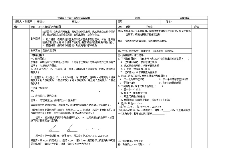 冀教初中数学八上《13.4三角形的尺规作图》word教案01
