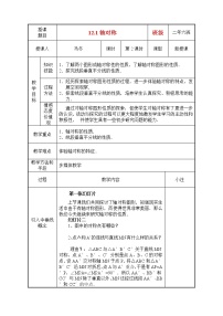 初中数学冀教版八年级上册16.1 轴对称教案设计