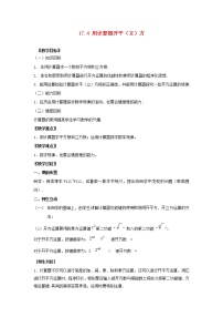 2021学年14.5 用计算器求平方根与立方根教案及反思