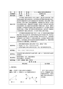 初中数学冀教版八年级上册第十七章 特殊三角形17.4 直角三角形全等的判定教案设计