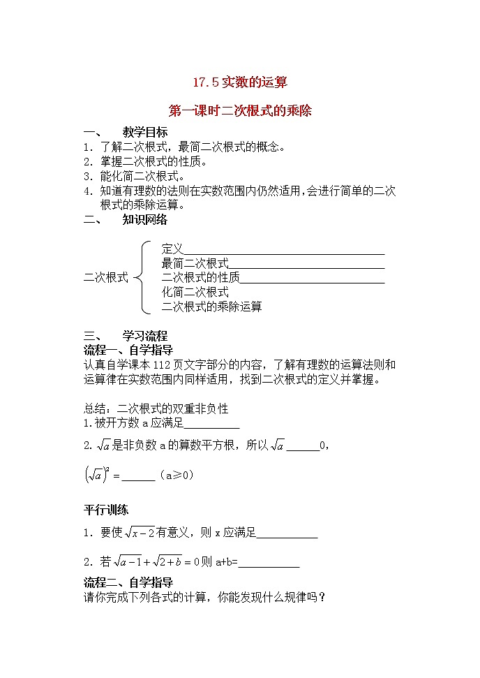 冀教初中数学八上《14.0第十四章实数》word教案 (2)第1页