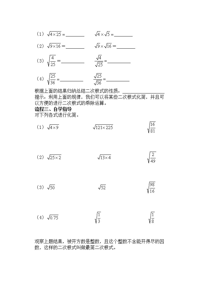 冀教初中数学八上《14.0第十四章实数》word教案 (2)第2页