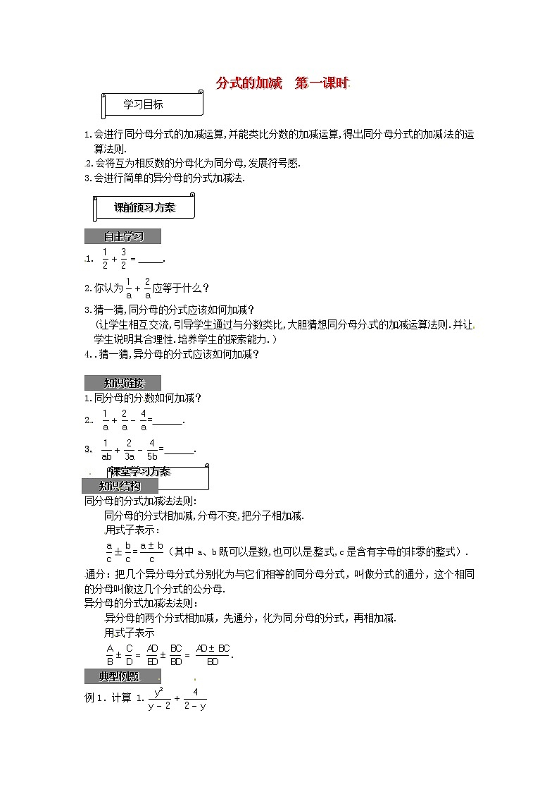 冀教初中数学八上《12.3分式的加减》word教案 (3)第1页