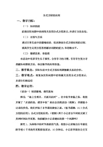 初中数学冀教版八年级上册12.5 分式方程的应用教案及反思