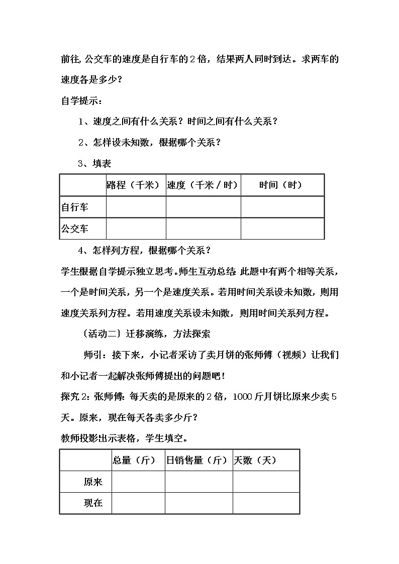 冀教初中数学八上《12.5分式方程的应用》word教案02