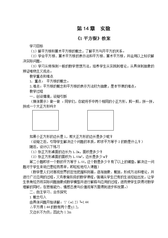 冀教初中数学八上《14.3实数》word教案 (4)01
