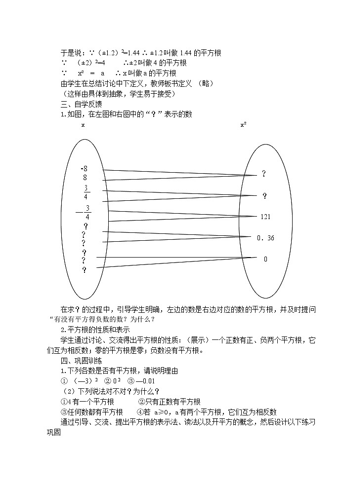 冀教初中数学八上《14.3实数》word教案 (4)02