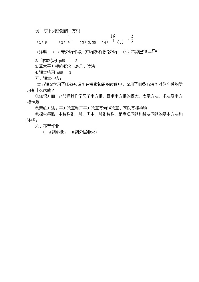 冀教初中数学八上《14.3实数》word教案 (4)03