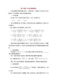 初中数学冀教版八年级上册12.4 分式方程教案