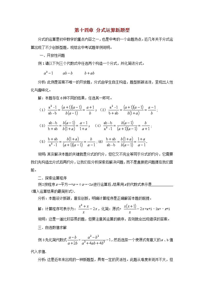 冀教初中数学八上《12.4分式方程》word教案 (5)01