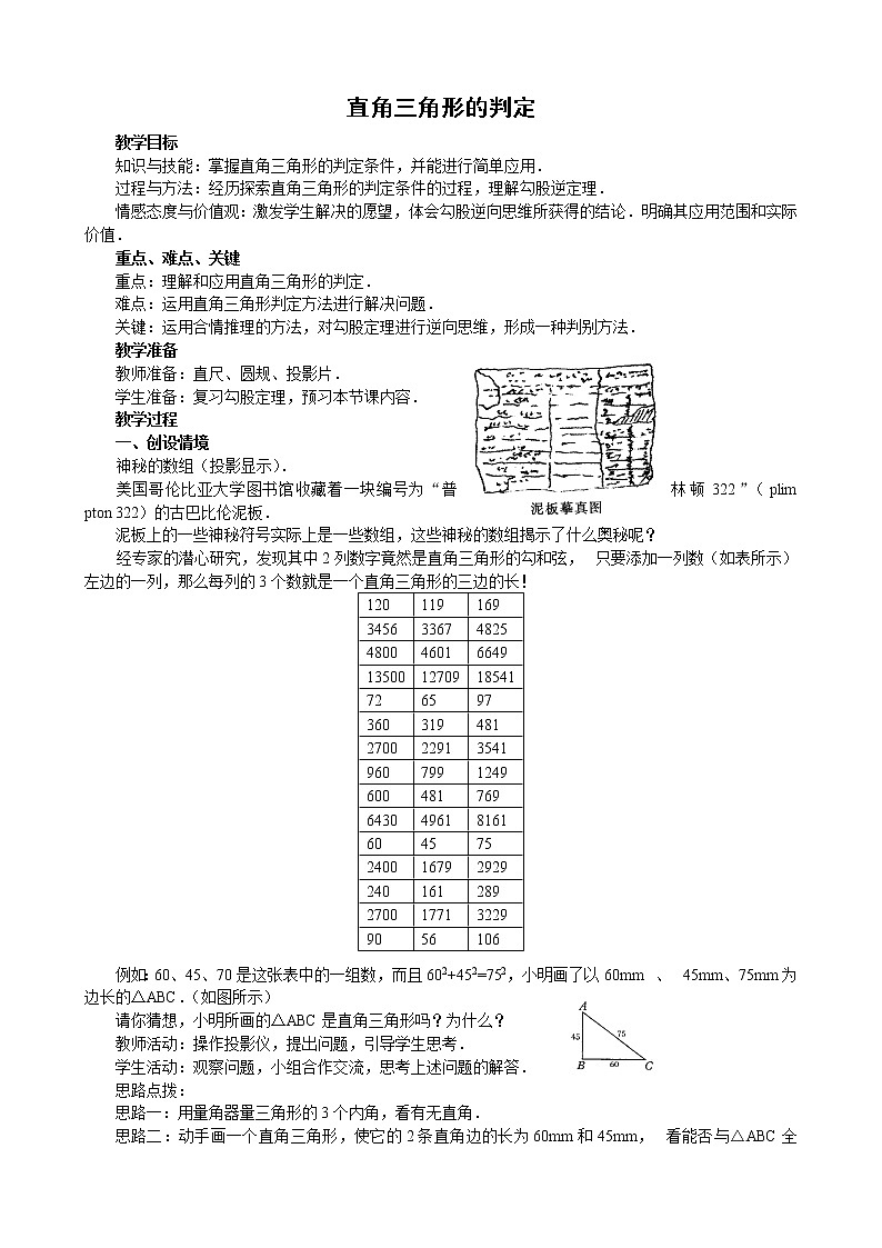 冀教初中数学八上《13.3全等三角形的判定》word教案 (1)第1页