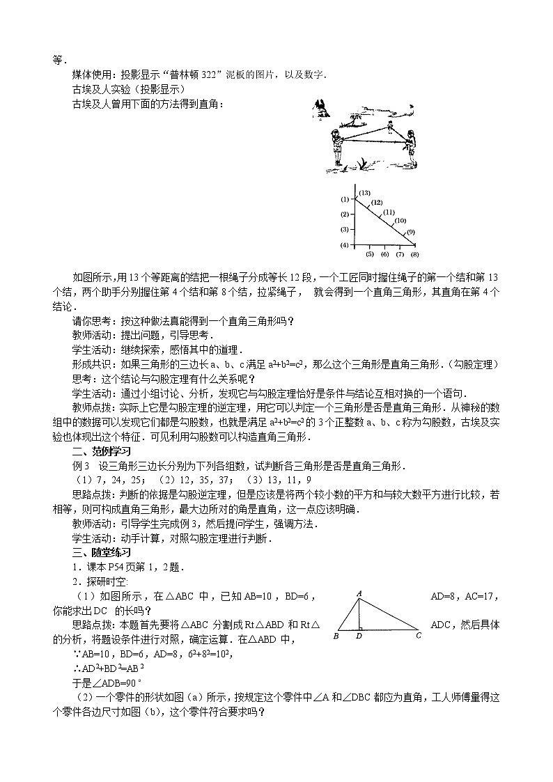冀教初中数学八上《13.3全等三角形的判定》word教案 (1)第2页