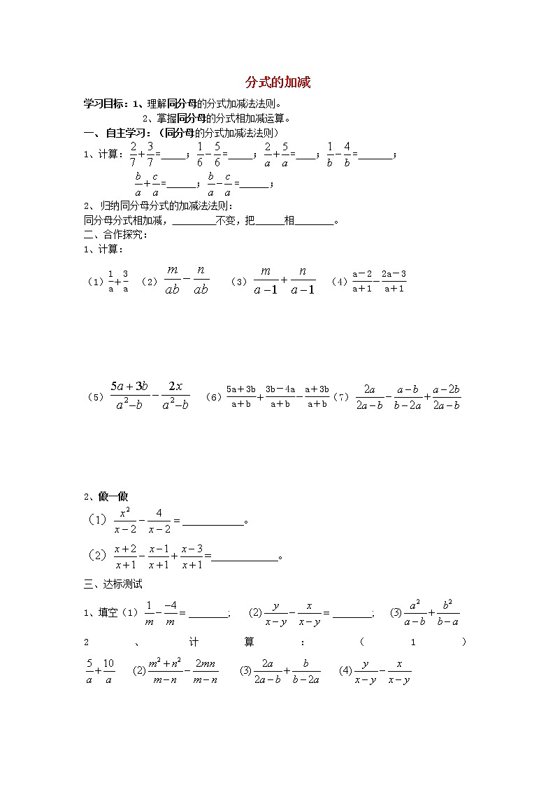 冀教初中数学八上《12.3分式的加减》word教案 (2)第1页