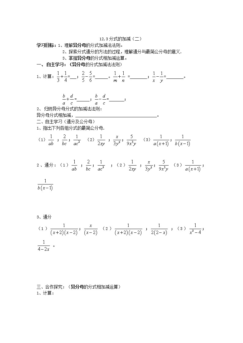 冀教初中数学八上《12.3分式的加减》word教案 (2)第2页