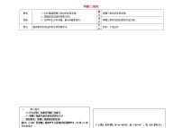 冀教版八年级上册17.1 等腰三角形教学设计