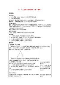 初中数学冀教版八年级上册13.3 全等三角形的判定教学设计