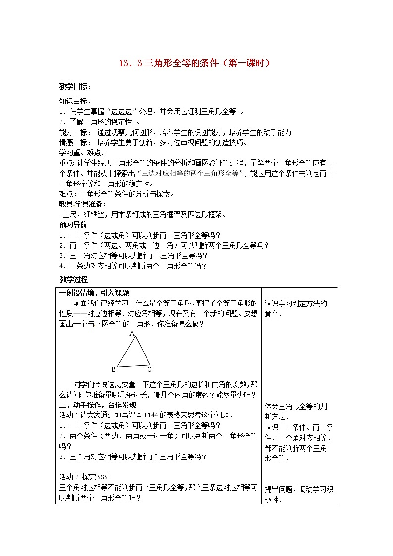 冀教初中数学八上《13.3全等三角形的判定》word教案 (3)第1页