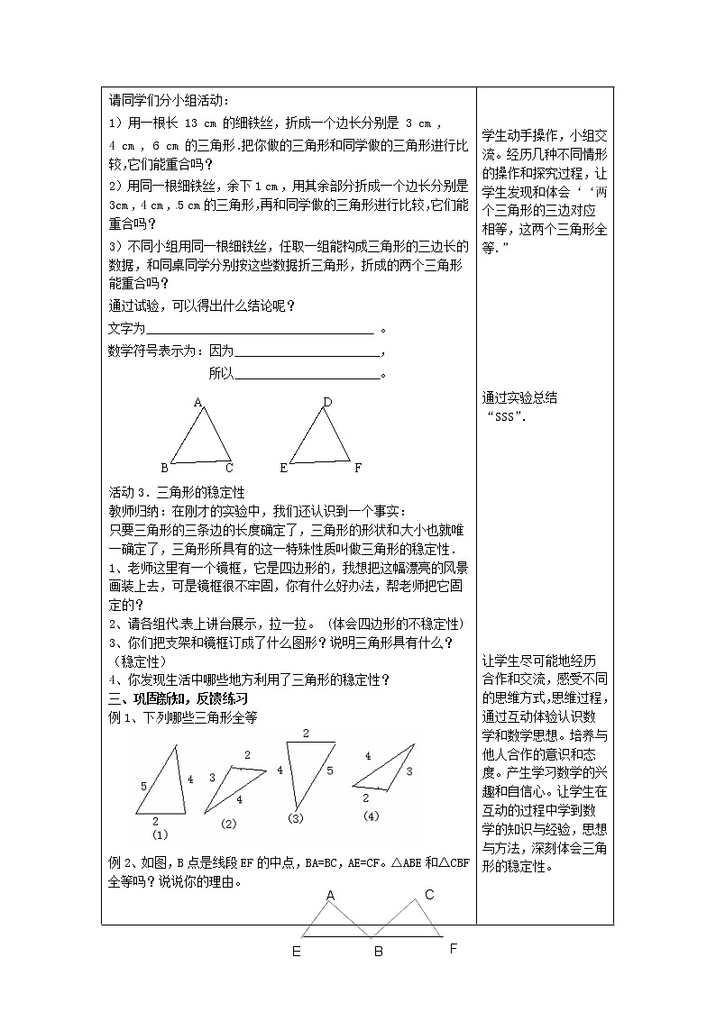 冀教初中数学八上《13.3全等三角形的判定》word教案 (3)第2页