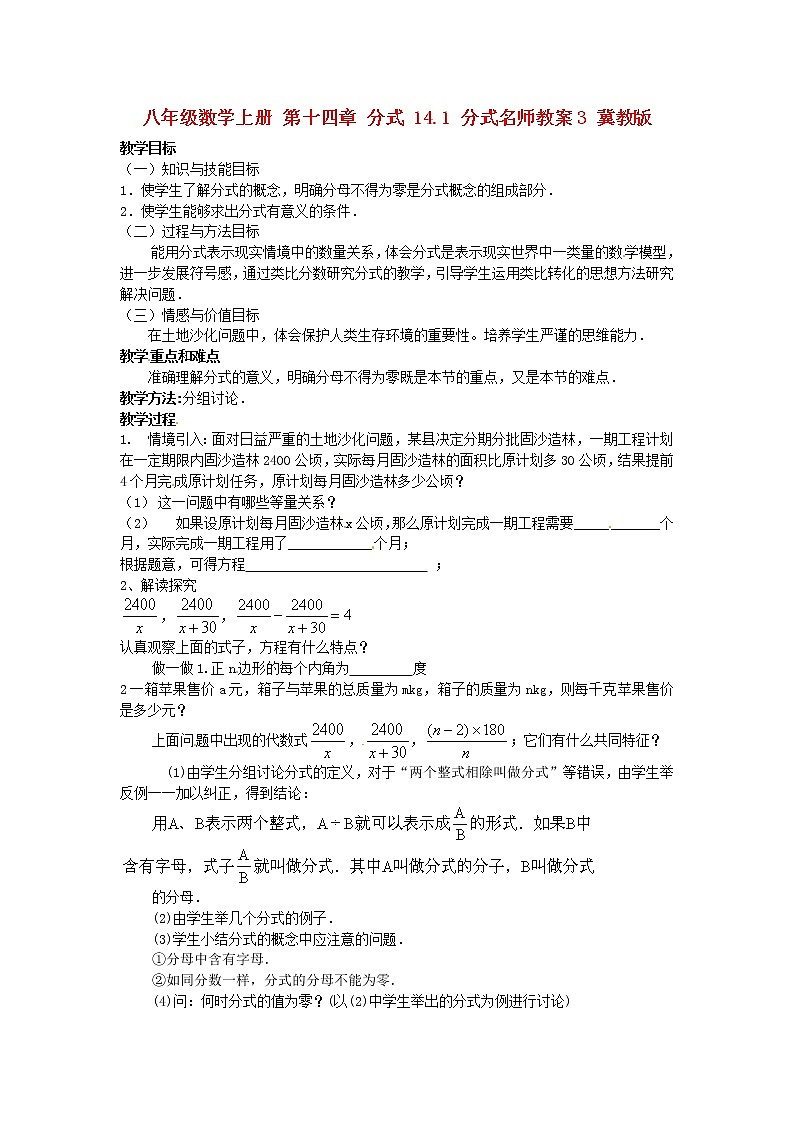冀教初中数学八上《12.1分式》word教案 (4)第1页